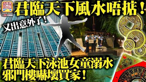 君臨天下風水差|全港最差風水屋苑11大分析2024!專家建議咁做…